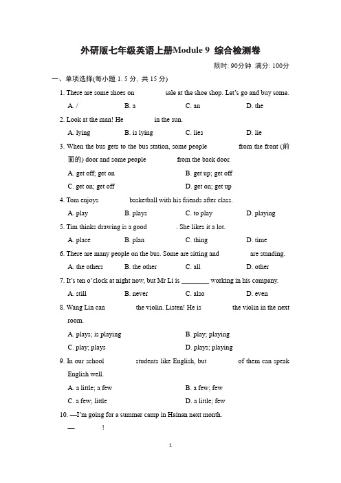 外研版七年级英语上册Module 9 综合检测卷含答案