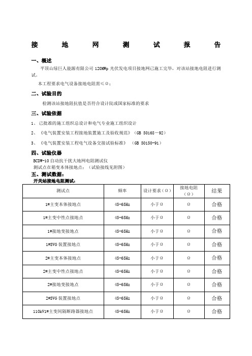 接地网测试报告