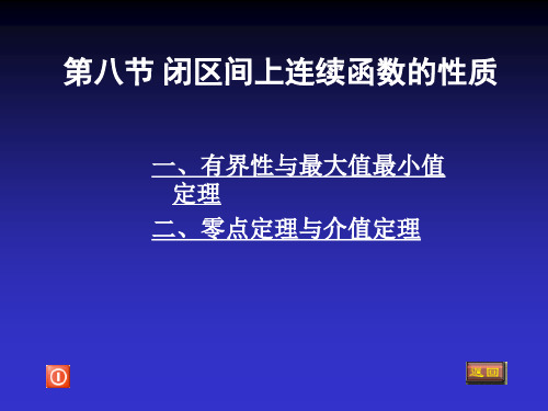 高等数学1-8