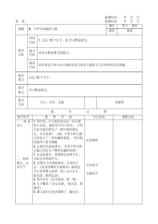 人教版-语文二年级下册--电子教案