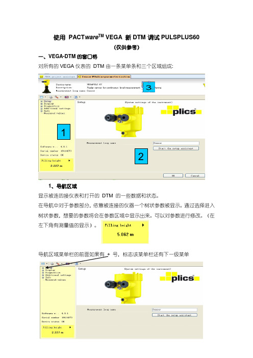 德国vega雷达液位计新调试分解说明-3 调试60仪表概况