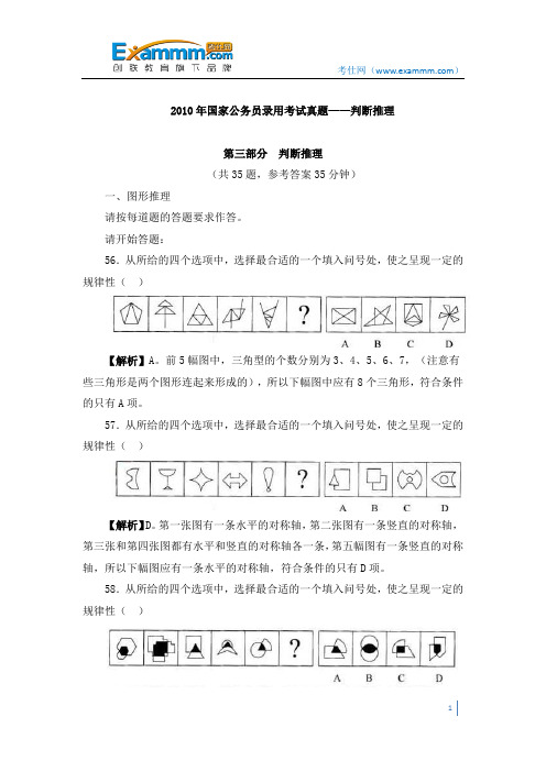 2010年国家公务员录用考试真题——判断推理