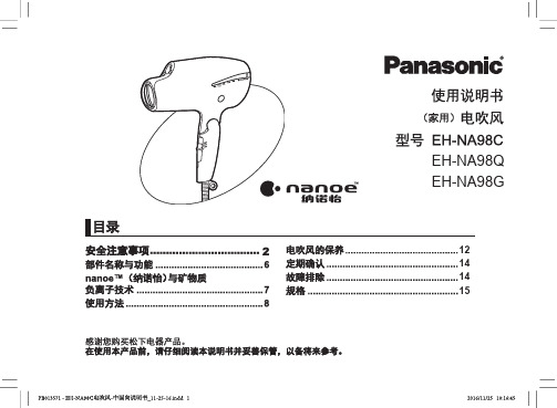 松下 电吹风 EH-NA98G EH-NA98Q EH-NA98G 使用说明书