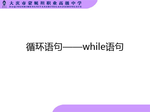 C语言循环语句-while语句