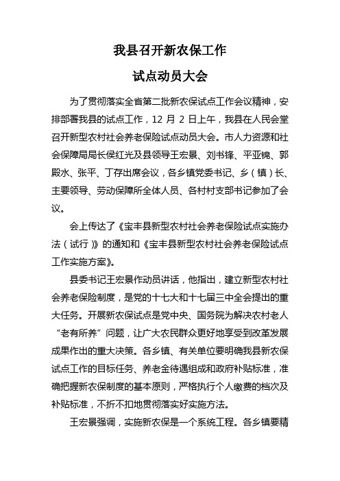 我县召开新型农村社会养老保险试点动员大会