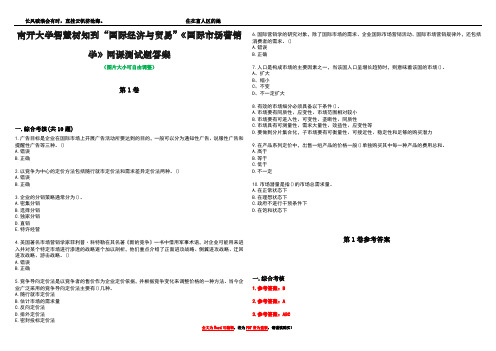 南开大学智慧树知到“国际经济与贸易”《国际市场营销学》网课测试题答案卷5