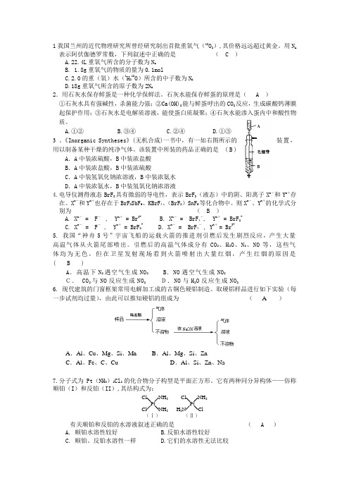 1我国兰州的近代物理研究所曾经研究制出首批重氧气(18O2)教程