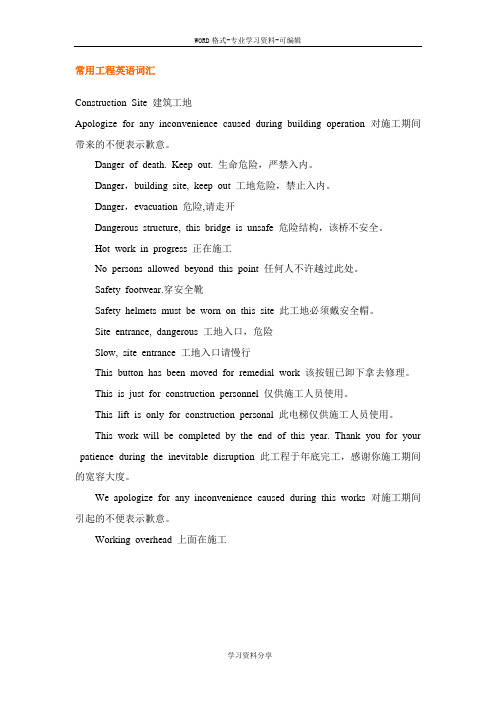 常用工程英语词汇