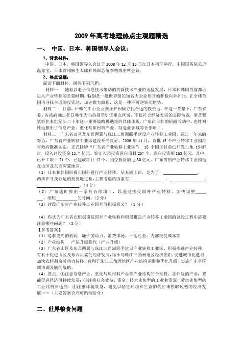 2009年高考地理十一个热点主观题大全