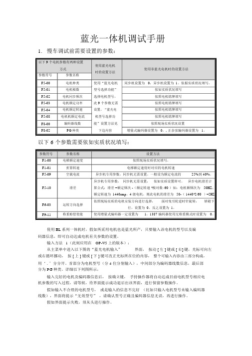 蓝光优选一体机调试手册