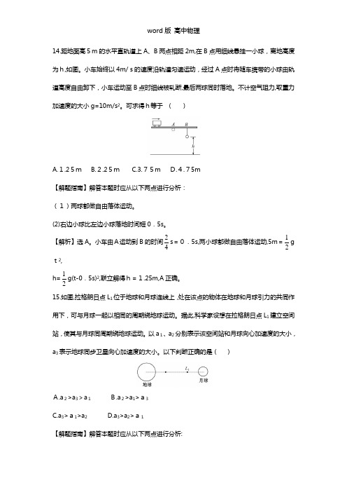 精品解析2021年普通高等学校招生全国统一考试理综物理山东卷