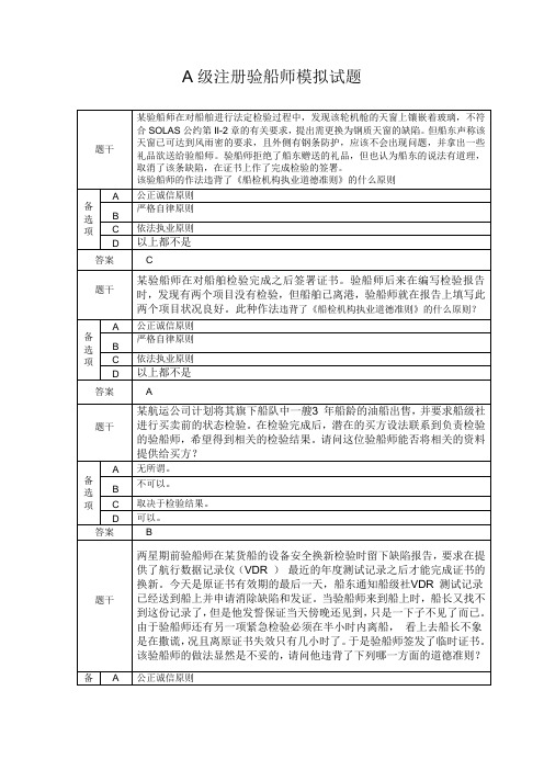 2024年注册验船师A类模拟试题_科目1