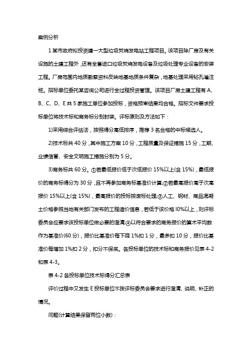 造价工程师考试《案例分析》试卷及答案