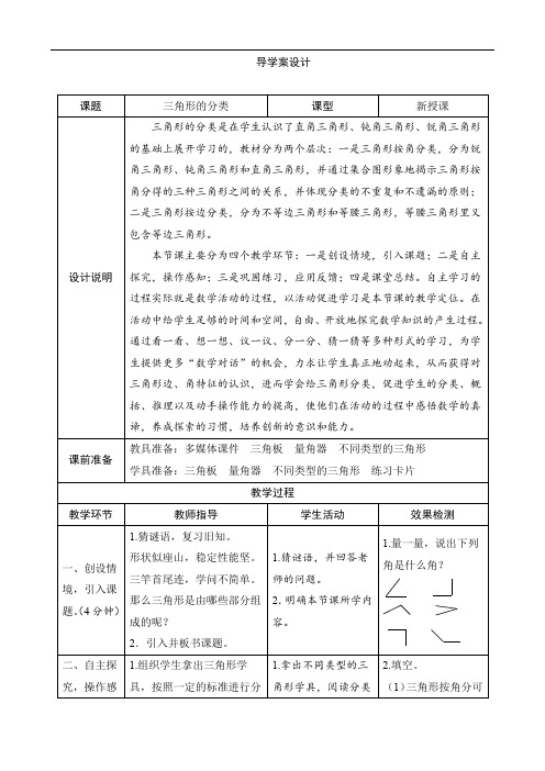 2《三角形的分类》导学案设计