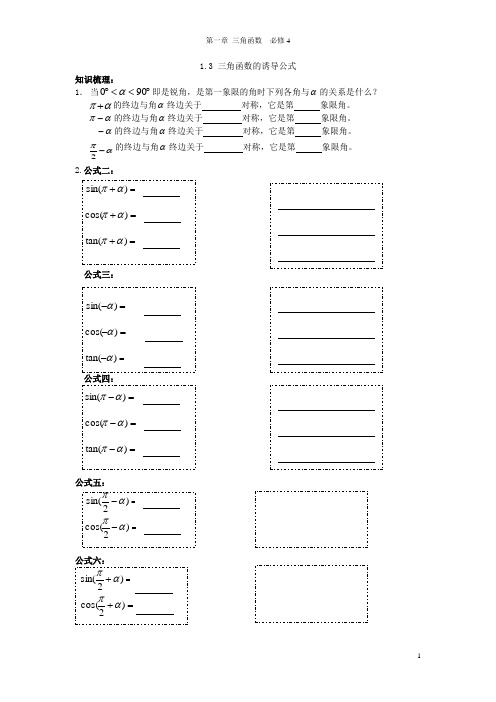 1.3 三角函数的诱导公式(知识梳理+练习+答案)