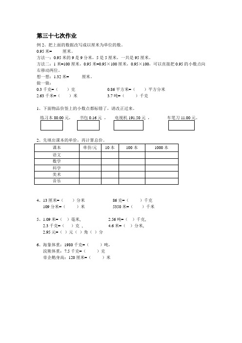 人教版四年级下册数学第37次作业布置 Microsoft Word 文档