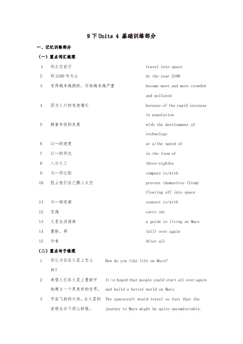 江苏省扬州市高邮市车逻镇2018届中考英语复习九下Unit4导学案