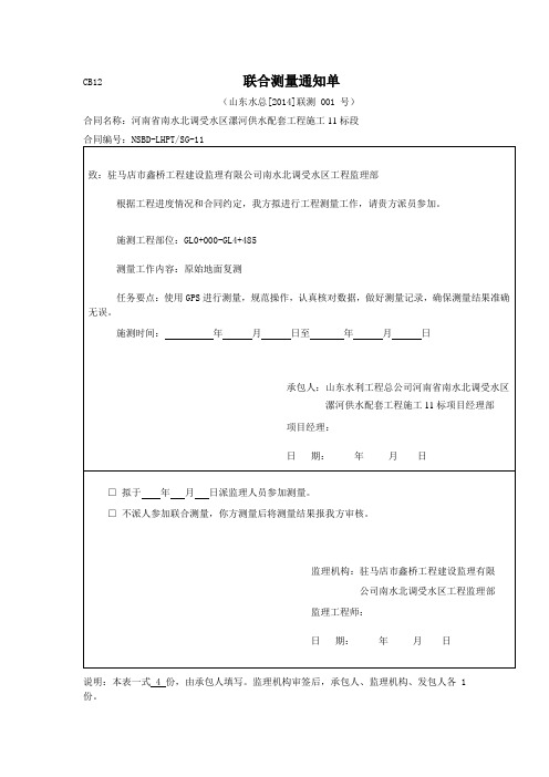 联合测量通知单