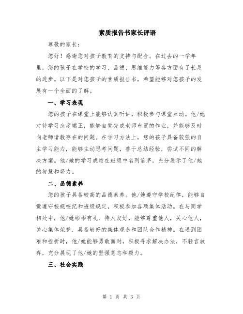 素质报告书家长评语