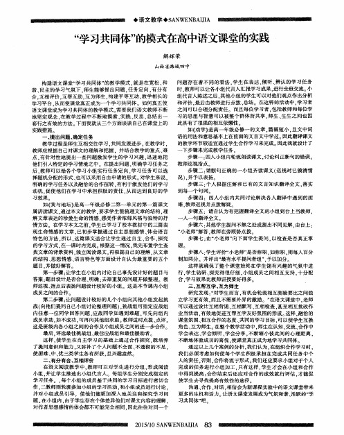 “学习共同体”的模式在高中语文课堂的实践