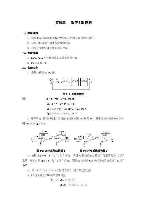 实验三   数字PID控制