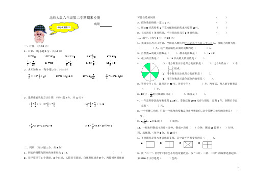 北师大版六年级数学期末测评试卷(4)