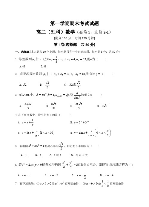 高二上理科数学期末试卷及答案