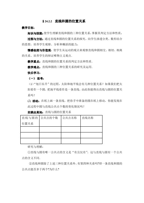 直线与圆的位置关系(学案)