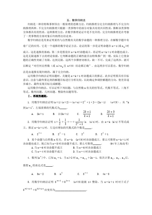 高中数学解题基本方法之数学归纳法