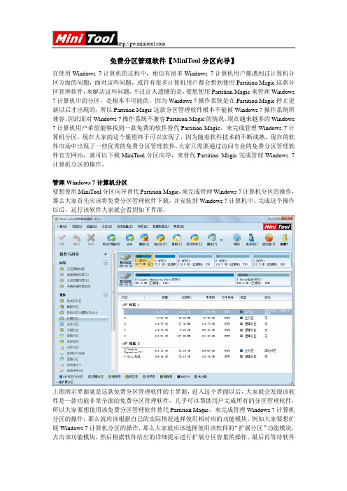 免费分区管理软件【MiniTool分区向导】