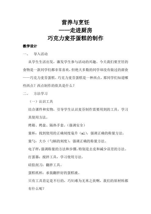 初中社会实践活动_主题3走进厨房教学设计学情分析教材分析课后反思