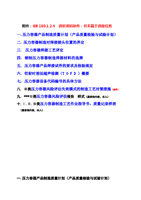 GB 150.4补充讲义要点