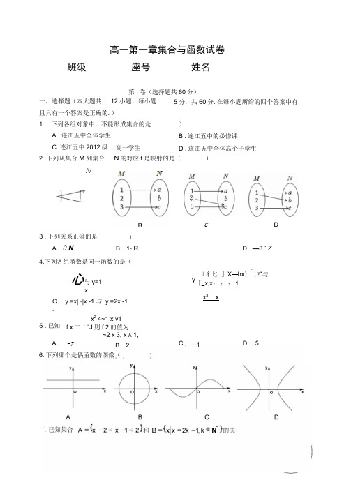 人教版高中数学必修一《集合与函数概念》单元测试试卷及解答