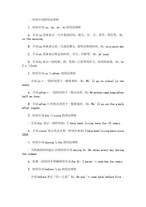 2020成人英语三级考试词汇与语法辅导:介词(最新)