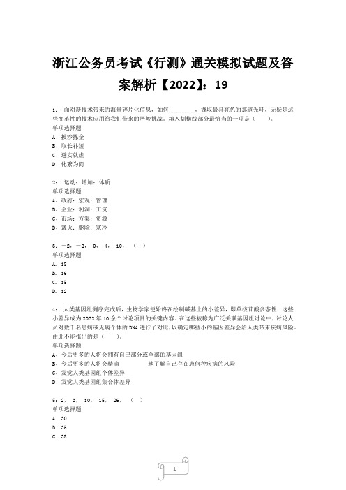 浙江公务员考试《行测》真题模拟试题及答案解析【2022】1921