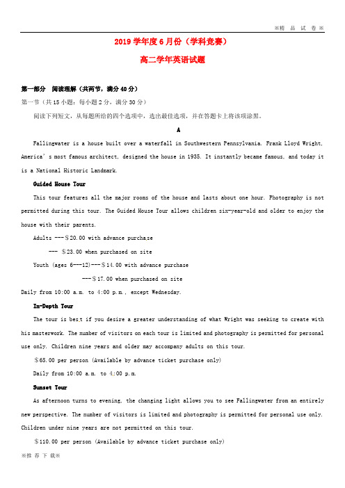 【优质部编】2019-2020学年高二英语6月月考试题新 版新人教版