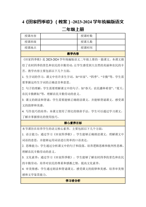 4《田家四季歌》(教案)-2023-2024学年统编版语文二年级上册