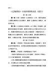 专家库管理办法DOC - 辽宁省社会科学界联合会