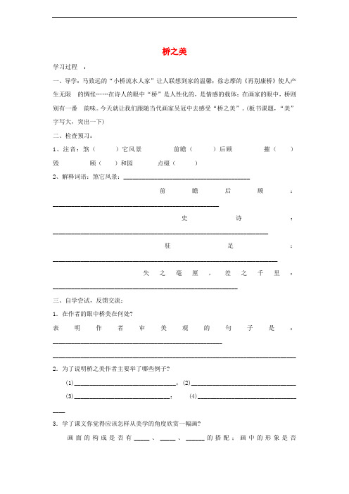 七年级语文下册第三单元14桥之美学案(无答案)鲁教版五