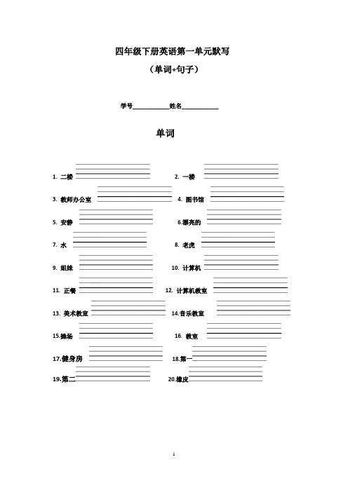 人教pep版四年级下册英语全册听写默写(重点单词+句子)