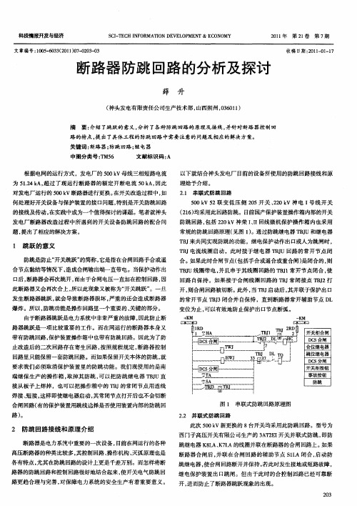 断路器防跳回路的分析及探讨