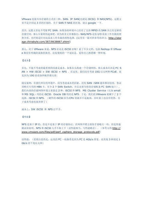 NFS还是iSCSI?关于VMware vSphere的存储连接的选择题