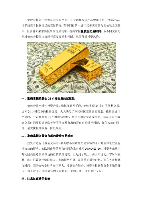 伦敦金交易时间有多重要,老司机为你解读