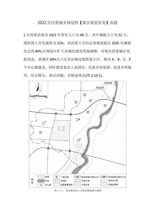 建工社官方版2022注册规划师实务真题完整版及答案解析