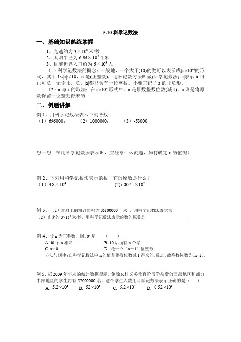 科学记数法