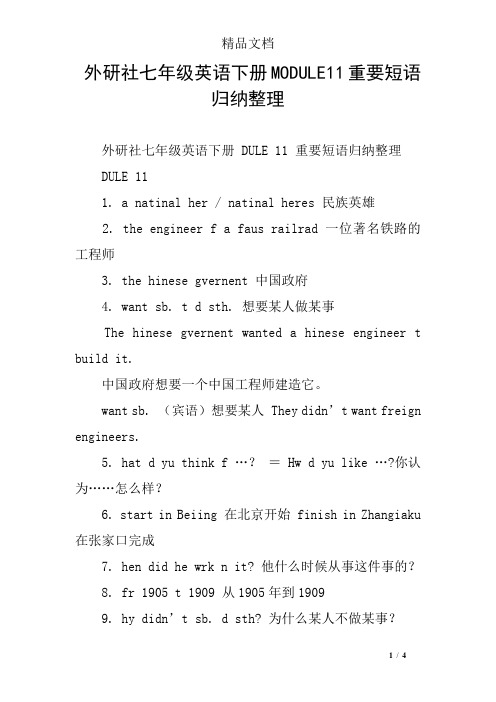 外研社七年级英语下册MODULE11重要短语归纳整理