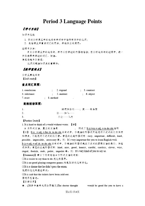 英语必修一外研版 Module 5 A Lesson in a Lab ：Period 3 Language Points