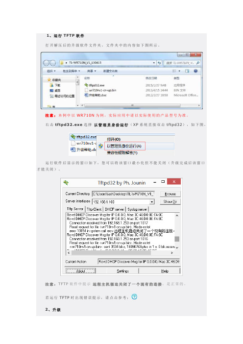 路由器 TP-LINK 的升级方法