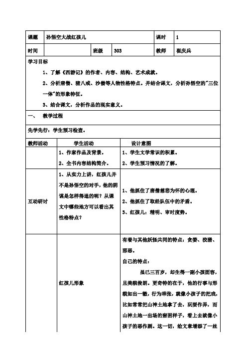 高中语文部编人教版精品教案《人教版高中语文选修：中国小说欣赏 3.《西游记》》8