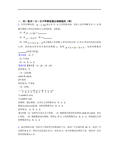 苏科版数学七年级上册 一元一次方程检测题(Word版 含答案)
